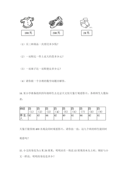 小学三年级数学应用题大全【模拟题】.docx