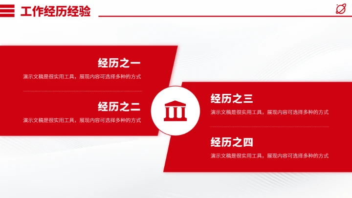 红色面试简历竞聘PPT模板