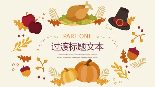 感恩节习俗介绍模板