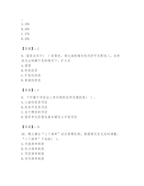 2024年咨询工程师之宏观经济政策与发展规划题库精选.docx