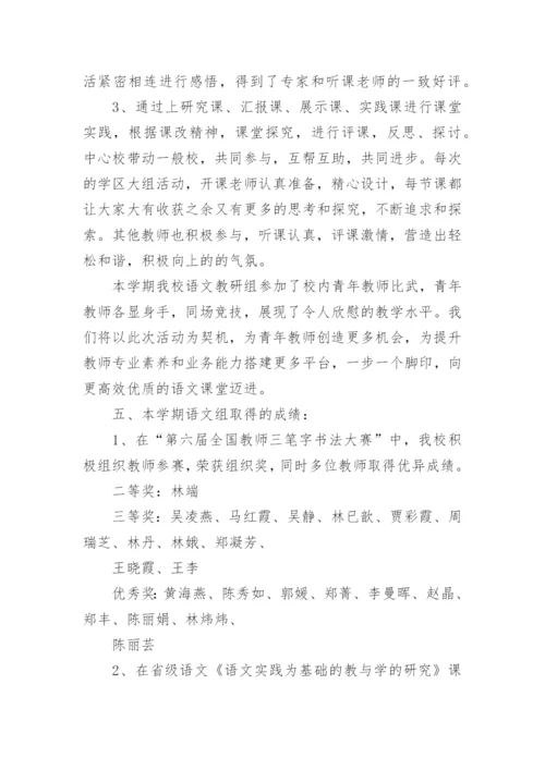 优秀语文教研组工作总结.docx