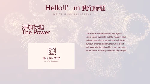 红色喜庆礼花公司年终晚会动态PPT