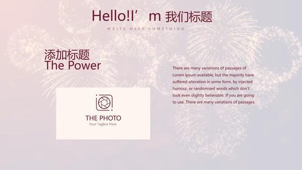 红色喜庆礼花公司年终晚会动态PPT