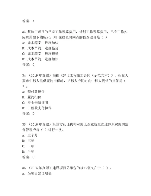 内部培训国家二级建造师考试内部题库附答案达标题