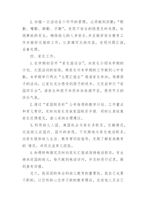 幼儿园教师个人计划.docx