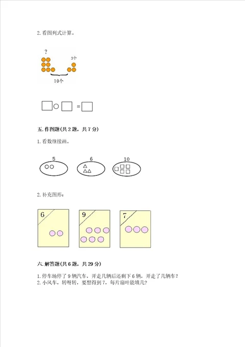 北京版一年级上册数学第五单元 加法和减法一 测试卷综合题