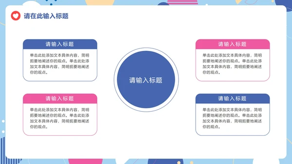卡通儿童心理健康教育课件PPT模板