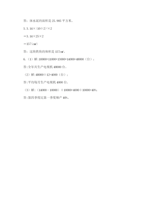 最新版贵州省贵阳市小升初数学试卷（名校卷）.docx