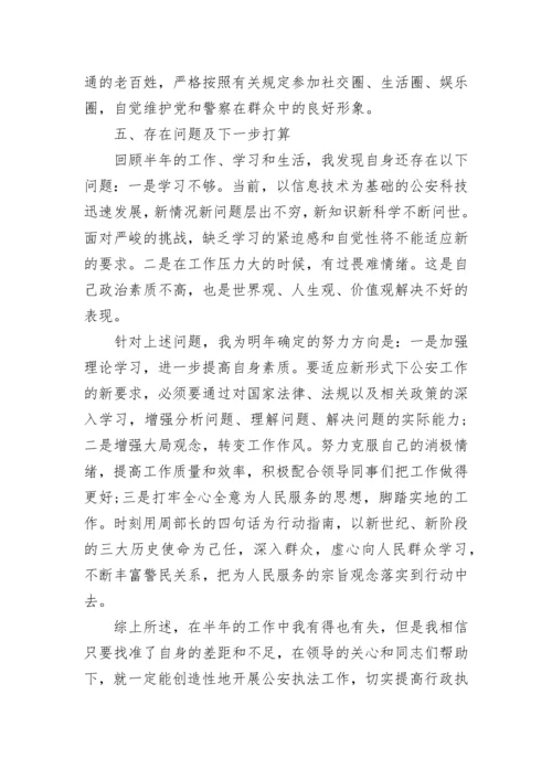 2022司法警察年终总结.docx