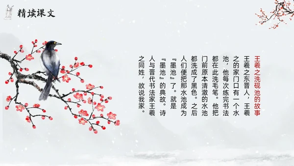 简约水墨四年级语文下册课件墨梅PPT模板宣传PPT动态PPT