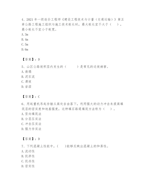 2024年一级造价师之建设工程技术与计量（交通）题库含答案【基础题】.docx