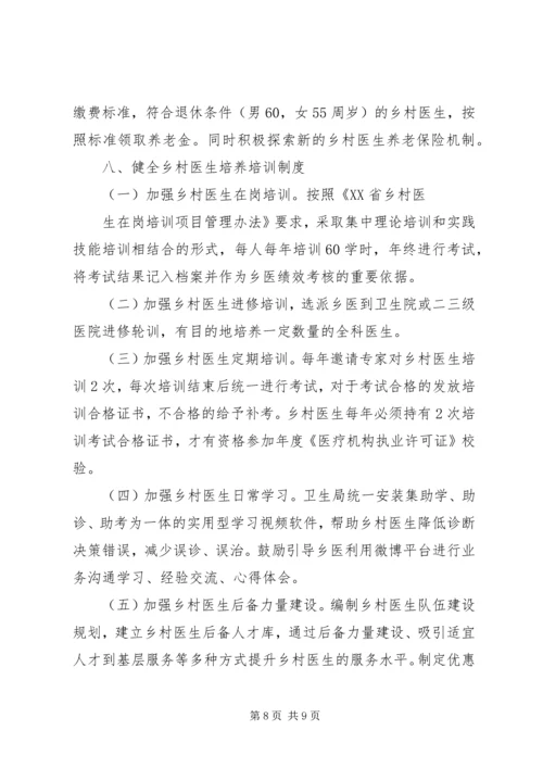 进一步加强乡村医生队伍建设实施方案 (4).docx