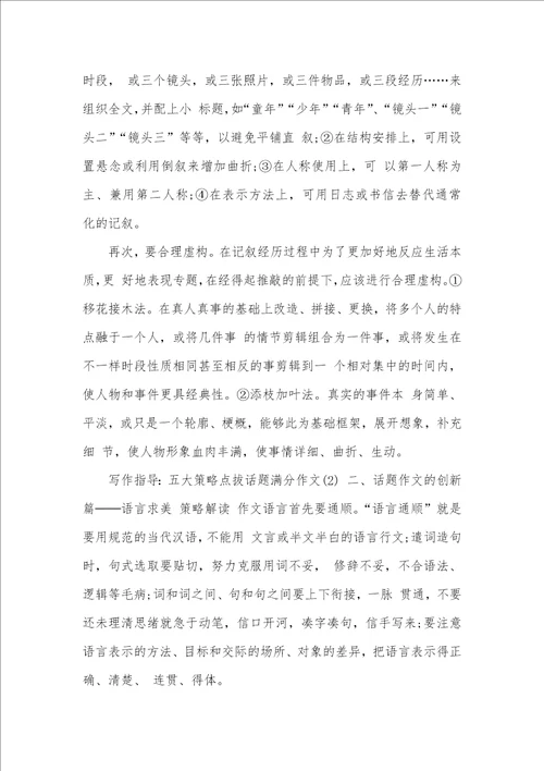 2021年三个小标题的作文满分作文的三个指导方法