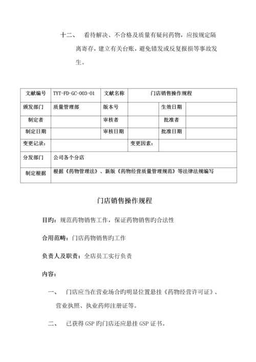 分店操作专题规程.docx