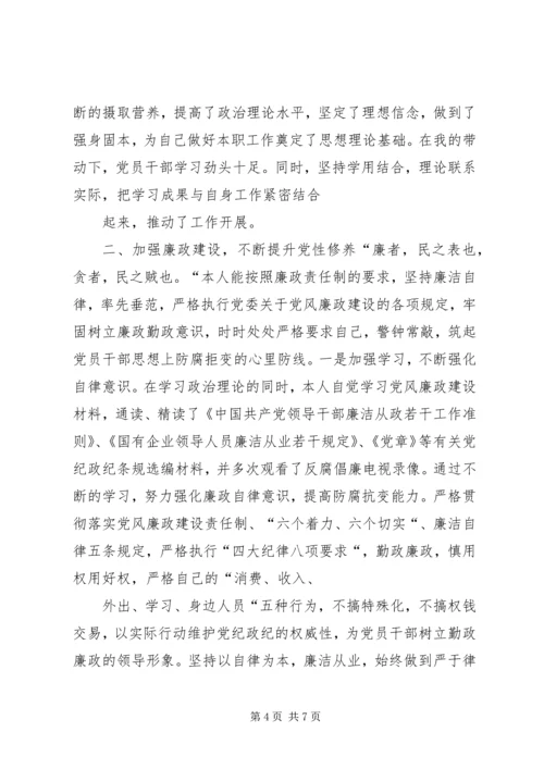 干部政治学习和廉洁自律情况汇报.docx