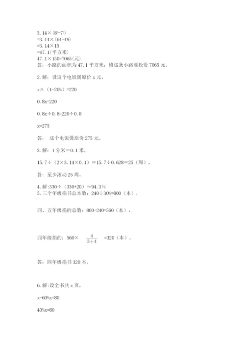 小学数学六年级上册期末模拟卷及答案【全国通用】.docx