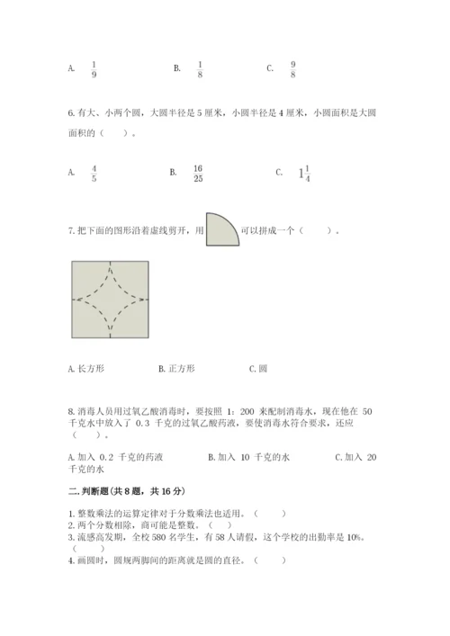 人教版六年级上册数学期末测试卷精品（考点梳理）.docx