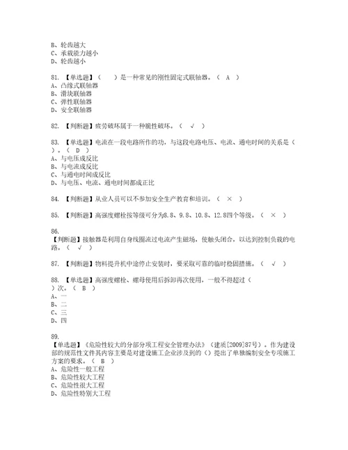 2022年物料提升机司机建筑特殊工种考试内容及复审考试模拟题含答案15