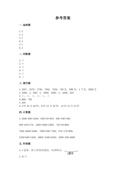 人教版三年级上册数学期中测试卷附参考答案ab卷.docx