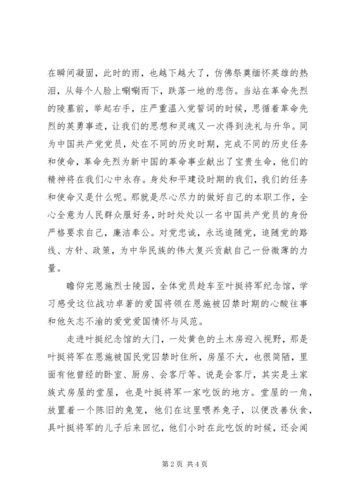 新时代共产党员的坚定信仰 (5).docx