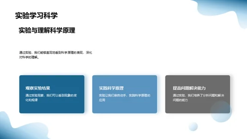 探索科学实验秘境