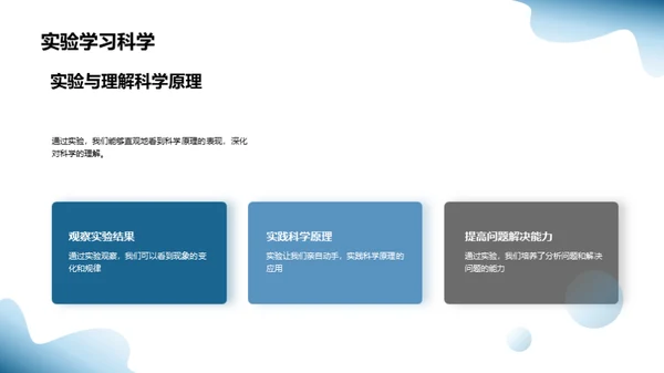 探索科学实验秘境
