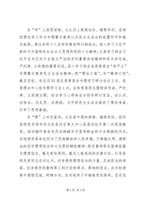 讲严立”警示教育专题民主生活会情况汇报.docx