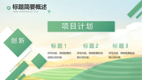 乡村振兴农业发展新农村动态PPT