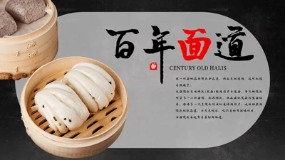 传统美食面食介绍宣传图文画册通用PPT模板