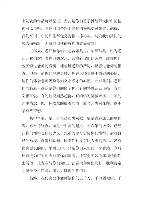 毕业典礼教师发言稿