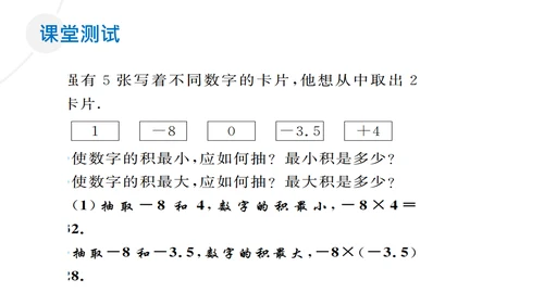 有理数的乘除法数学课通用PPT课件模板