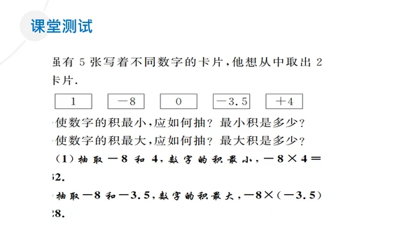有理数的乘除法数学课通用PPT课件模板
