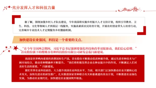 推进农业落实两会精神通用PPT模板