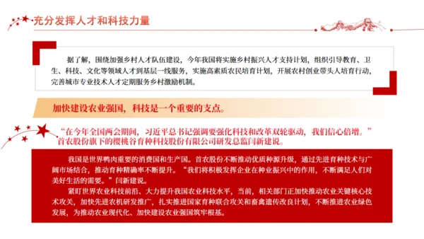 推进农业落实两会精神通用PPT模板