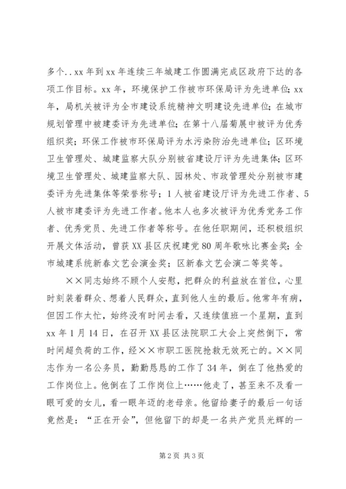 某某党员同志先进事迹材料.docx