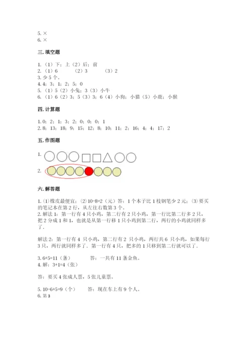 北师大版一年级上册数学期末测试卷精品【有一套】.docx