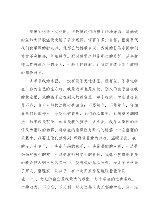 爱与责任演讲稿汇编十篇.docx
