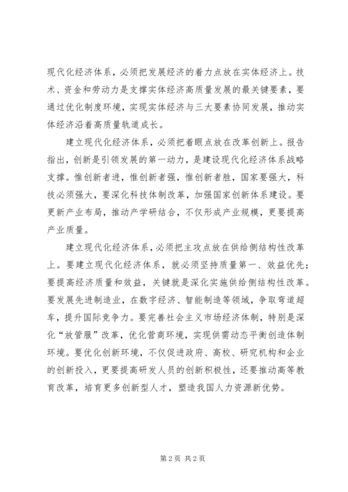 学习现代化经济体系心得体会.docx