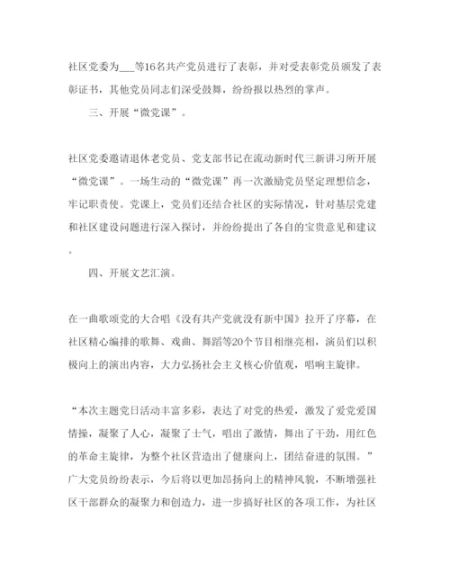 精编中国共产党关于纪念建党的心得体会范文5篇.docx