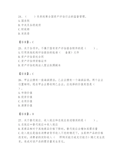 资产评估师之资产评估基础题库（典优）.docx