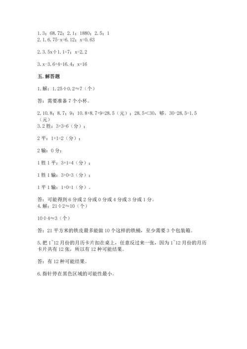 人教版数学五年级上册期末考试试卷精品【基础题】.docx