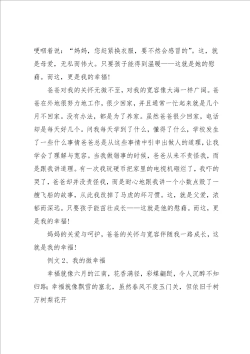 我们的爱作文800字