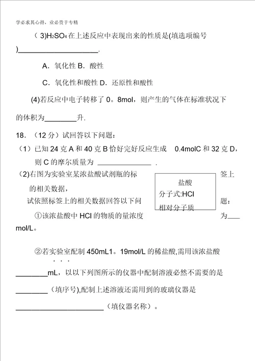 福建省四地六校2014届高三上学期第一次月考化学试题含答案