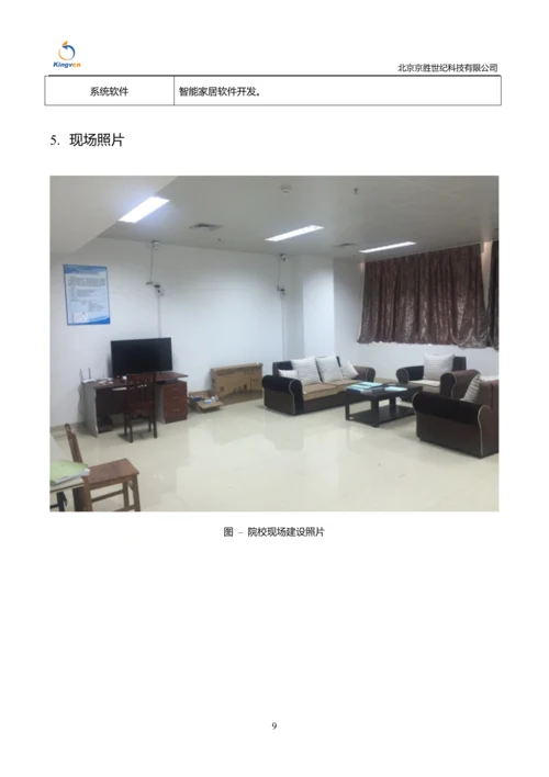 智能家居管理系统200210.docx