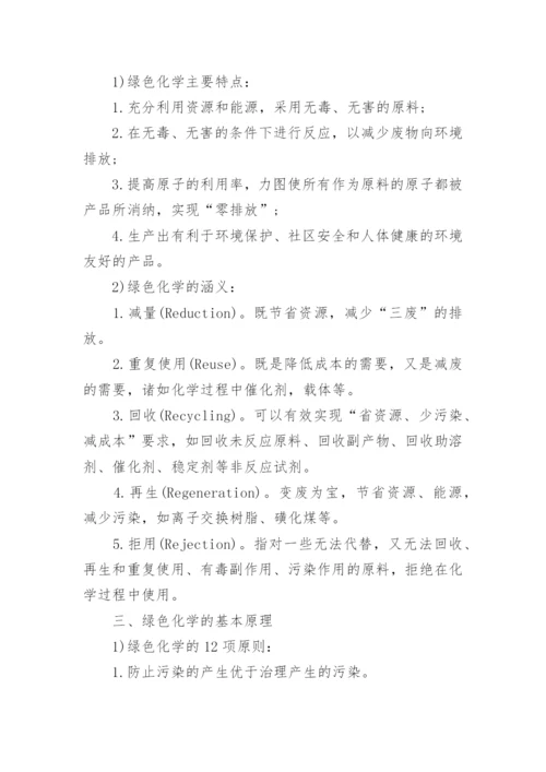 绿色化学相关论文发表.docx