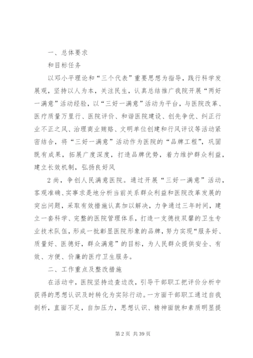 三好一满意活动整改方案.docx