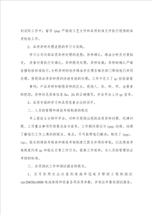 qc试用期个人工作总结精选多篇