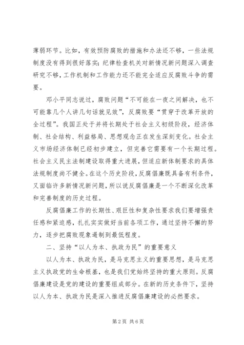 学习以人为本执政为民的心得体会 (5).docx