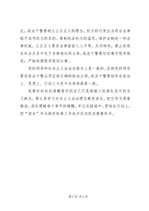 学习法治理念教育心得体会 (3).docx