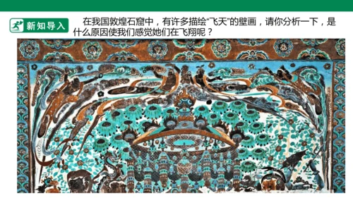 第三课《会动的线条》课件